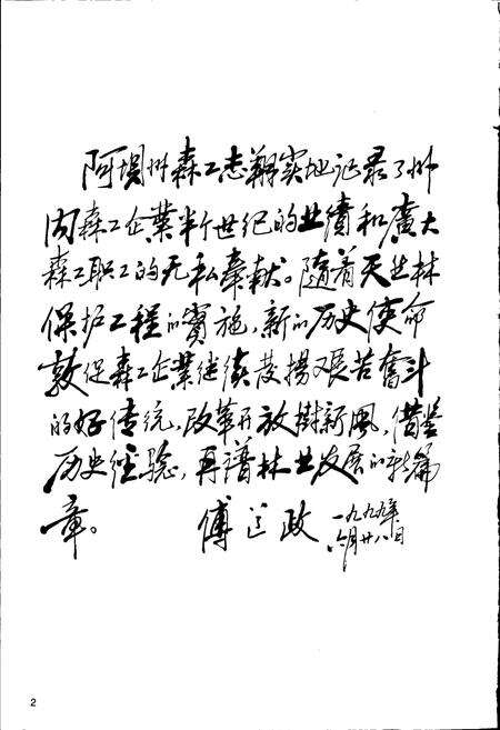 《阿坝森工志》.pdf电子版_四川省志预览图3