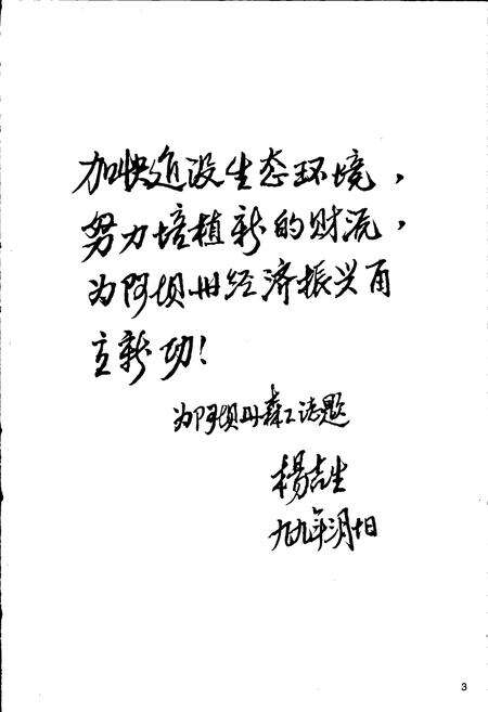 《阿坝森工志》.pdf电子版_四川省志预览图4