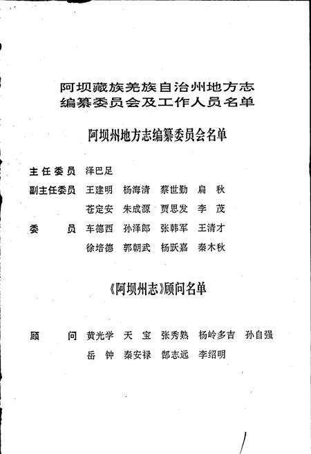 《阿坝州志 上册》.pdf电子版_四川省志预览图2