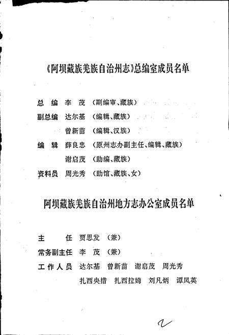 《阿坝州志 上册》.pdf电子版_四川省志预览图3