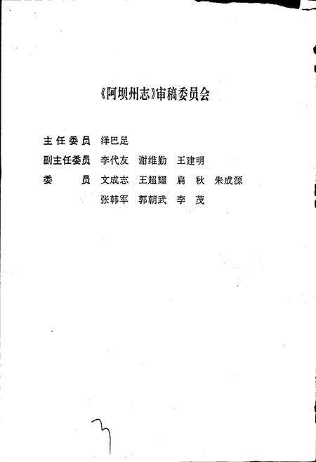《阿坝州志 上册》.pdf电子版_四川省志预览图4