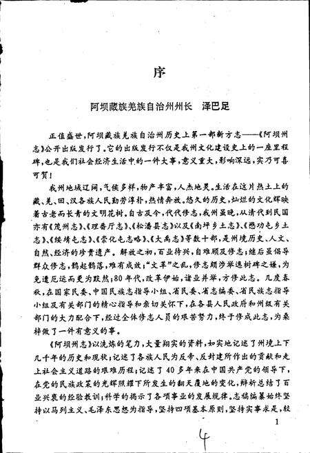 《阿坝州志 上册》.pdf电子版_四川省志预览图5