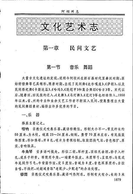 《阿坝州志 下册》.pdf电子版_四川省志预览图3