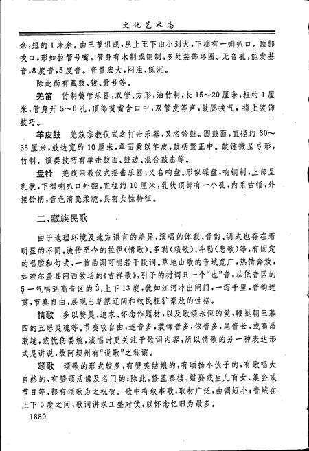 《阿坝州志 下册》.pdf电子版_四川省志预览图4