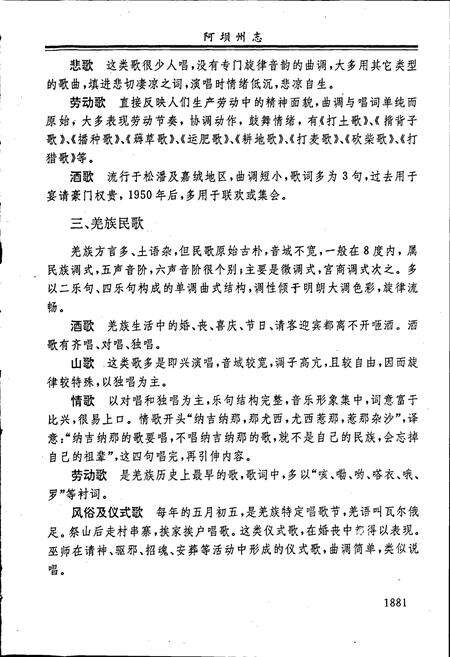 《阿坝州志 下册》.pdf电子版_四川省志预览图5