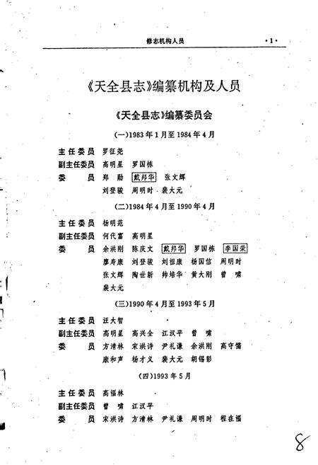 《天全县志》.pdf电子版_四川省志预览图1
