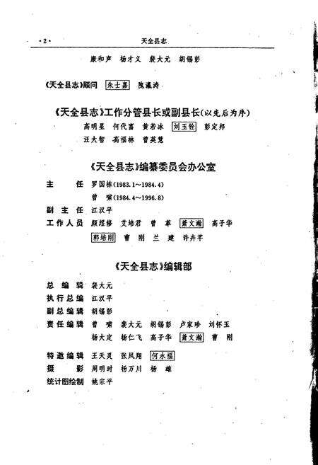 《天全县志》.pdf电子版_四川省志预览图2