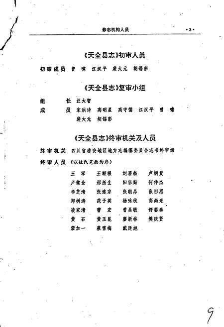 《天全县志》.pdf电子版_四川省志预览图3