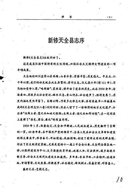 《天全县志》.pdf电子版_四川省志预览图4