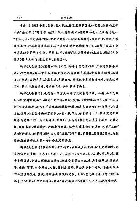 《天全县志》.pdf电子版_四川省志预览图5