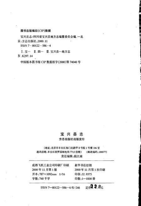 《宝兴县志》.pdf电子版_四川省志预览图2