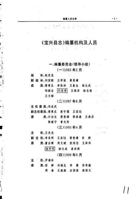 《宝兴县志》.pdf电子版_四川省志预览图3