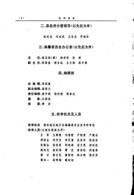 《宝兴县志》.pdf电子版_四川省志预览图4