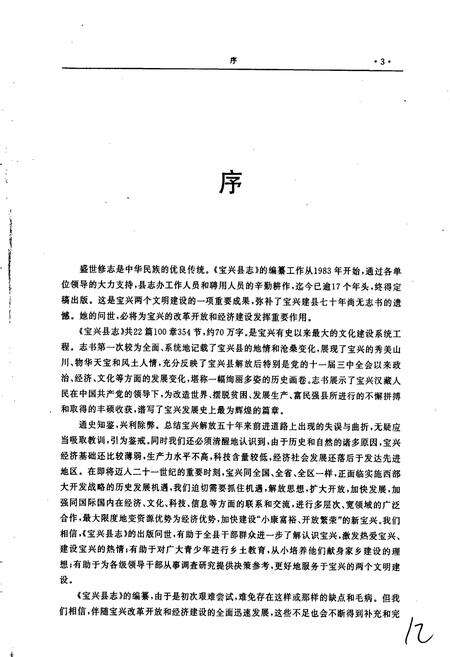 《宝兴县志》.pdf电子版_四川省志预览图5