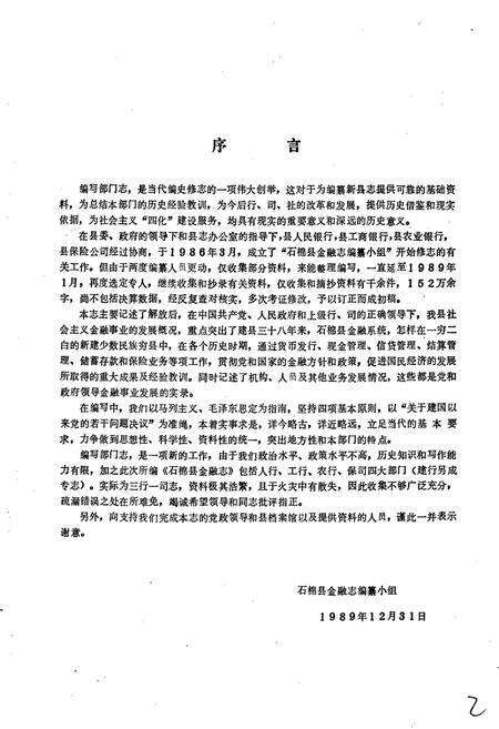 《石棉县金融志》.pdf电子版_四川省志预览图3