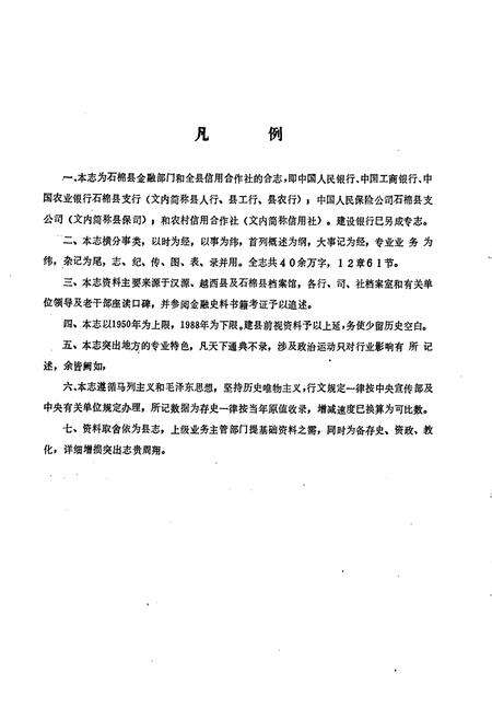 《石棉县金融志》.pdf电子版_四川省志预览图4