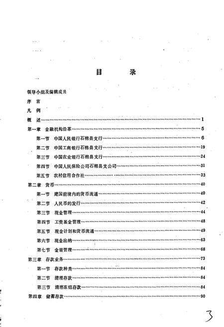 《石棉县金融志》.pdf电子版_四川省志预览图5