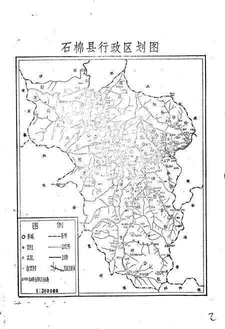 《石棉县税务志》.pdf电子版_四川省志预览图2