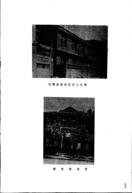 《石棉县税务志》.pdf电子版_四川省志预览图3