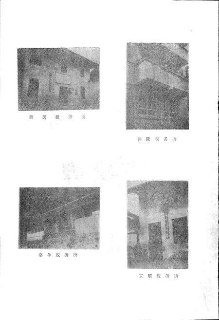 《石棉县税务志》.pdf电子版_四川省志预览图4