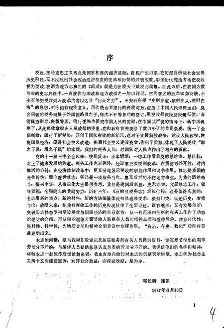 《石棉县税务志》.pdf电子版_四川省志预览图5