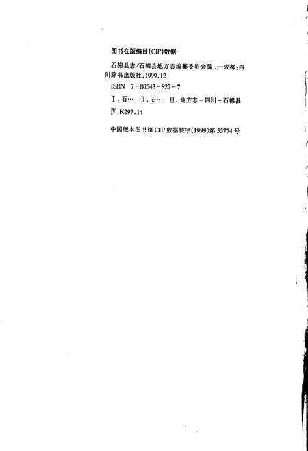 《石棉县志》.pdf电子版_四川省志预览图2