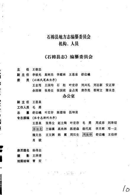 《石棉县志》.pdf电子版_四川省志预览图3