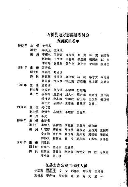 《石棉县志》.pdf电子版_四川省志预览图4