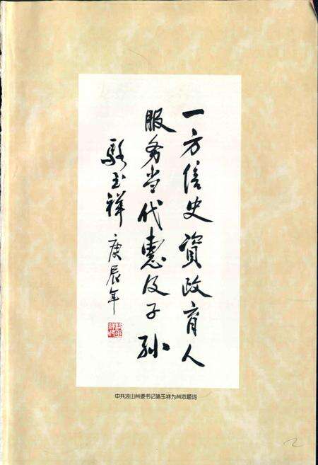 《凉山彝族自治州志 上》.pdf电子版_四川省志预览图2