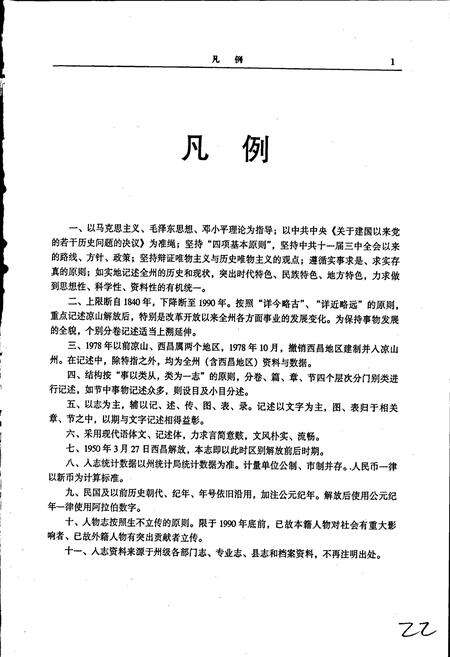 《凉山彝族自治州志 上》.pdf电子版_四川省志预览图3