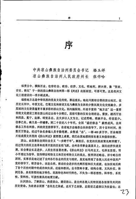 《凉山彝族自治州志 上》.pdf电子版_四川省志预览图4