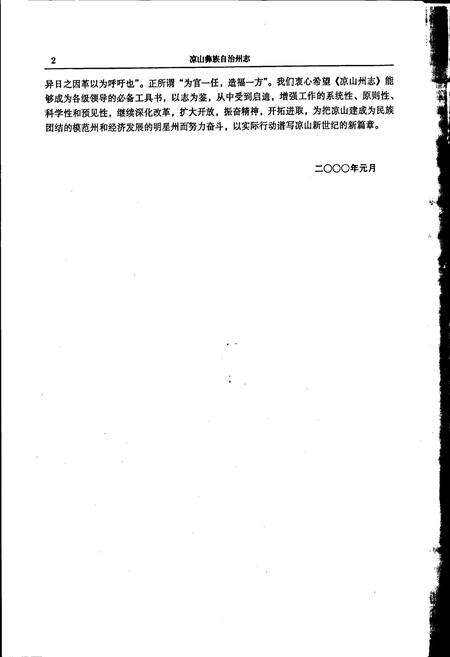 《凉山彝族自治州志 上》.pdf电子版_四川省志预览图5