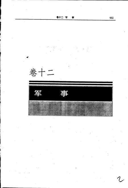 《凉山彝族自治州志 中》.pdf电子版_四川省志预览图2