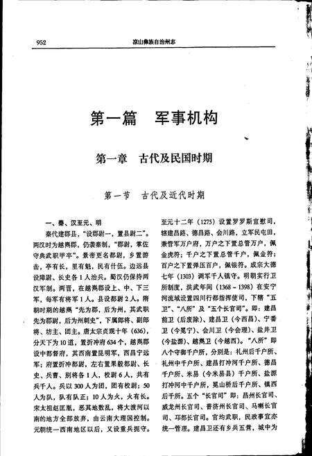 《凉山彝族自治州志 中》.pdf电子版_四川省志预览图3