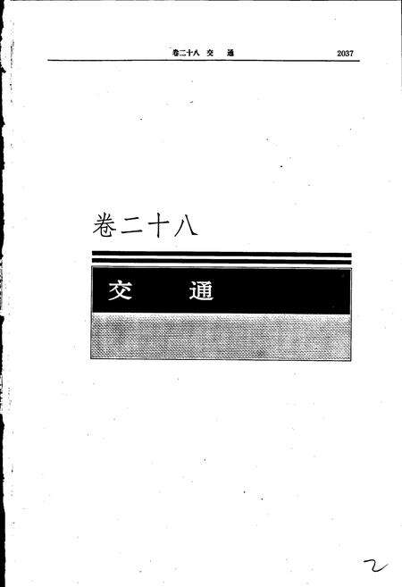 《凉山彝族自治州志 下》.pdf电子版_四川省志预览图2