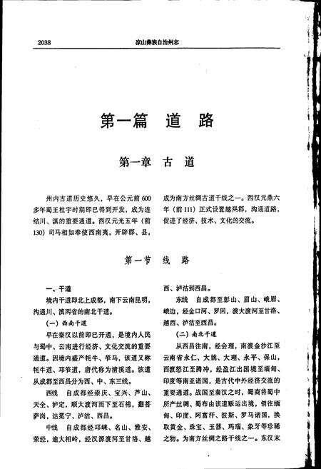 《凉山彝族自治州志 下》.pdf电子版_四川省志预览图3