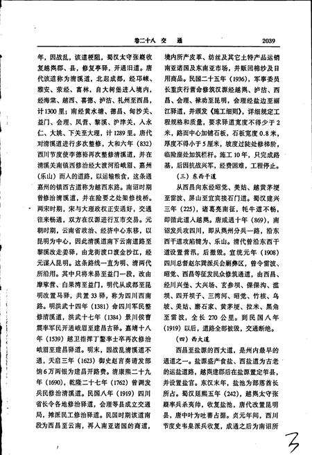 《凉山彝族自治州志 下》.pdf电子版_四川省志预览图4