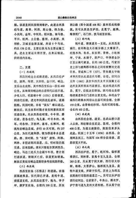 《凉山彝族自治州志 下》.pdf电子版_四川省志预览图5
