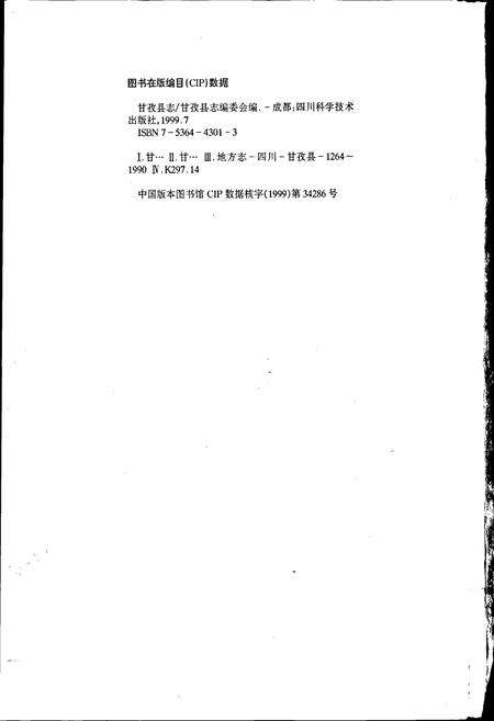 《甘孜县志》.pdf电子版_四川省志预览图2