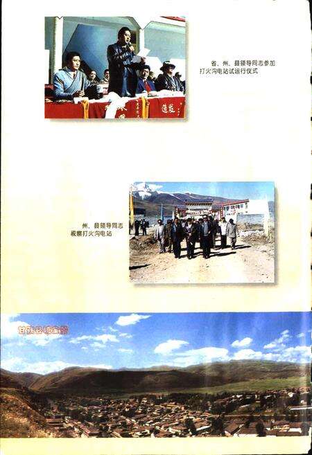 《甘孜县志》.pdf电子版_四川省志预览图5