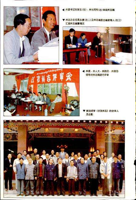《甘孜州志 上》.pdf电子版_四川省志预览图4