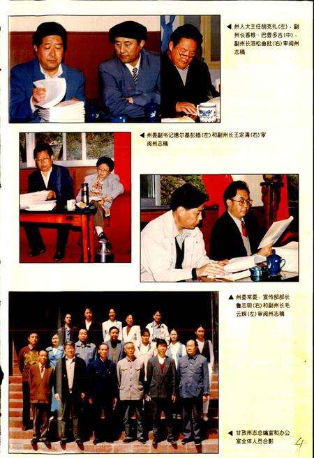 《甘孜州志 上》.pdf电子版_四川省志预览图5