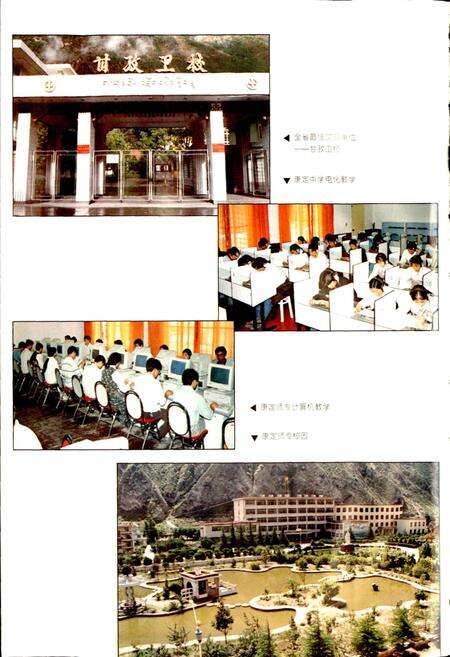 《甘孜州志 下》.pdf电子版_四川省志预览图3