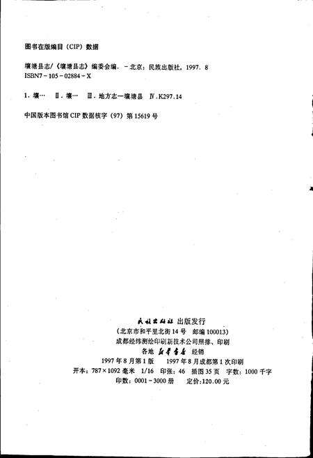 《壤塘县志》.pdf电子版_四川省志预览图2