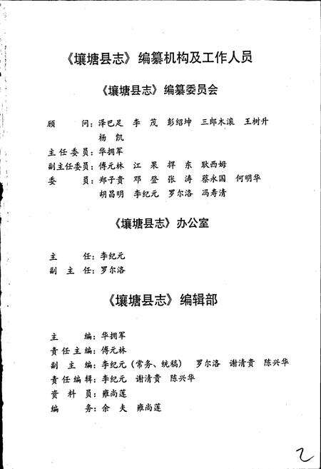 《壤塘县志》.pdf电子版_四川省志预览图3