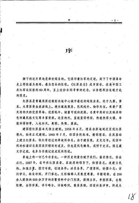 《红原县志》.pdf电子版_四川省志预览图2
