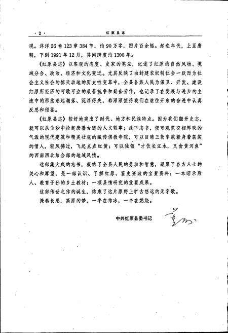 《红原县志》.pdf电子版_四川省志预览图3