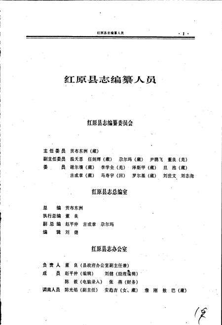 《红原县志》.pdf电子版_四川省志预览图4