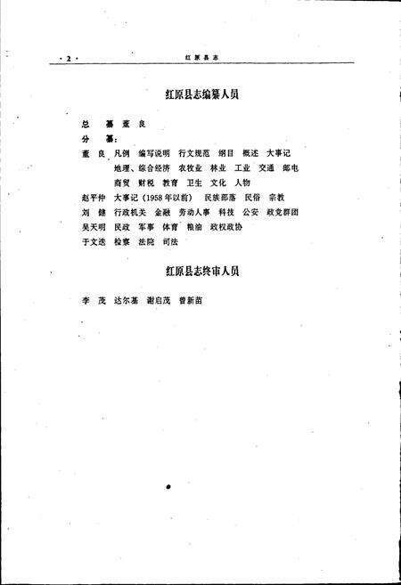 《红原县志》.pdf电子版_四川省志预览图5