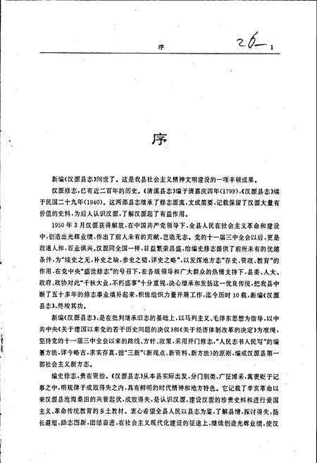 《汉源县志》.pdf电子版_四川省志预览图2
